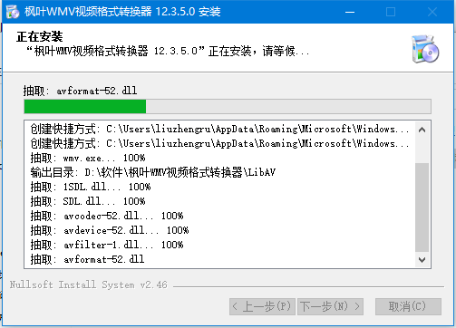 枫叶WMV视频格式转换器