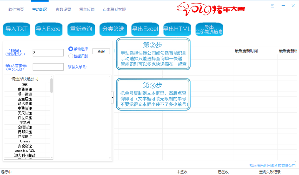 快递批量查询助手