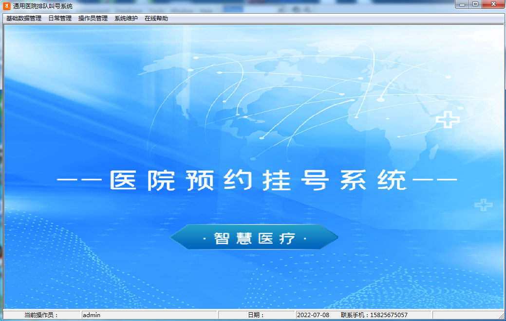 通用医院排队叫号系统