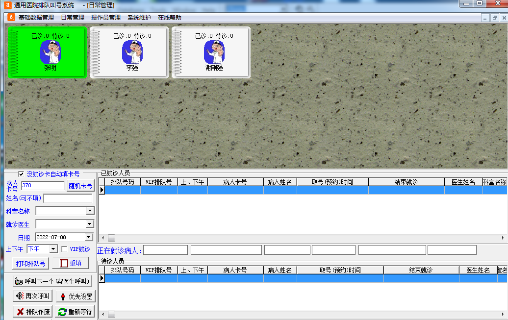 通用医院排队叫号系统