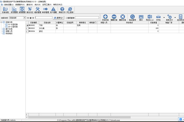 里诺固定资产及设备管理软件