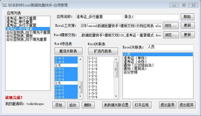 Excel数据批量快手