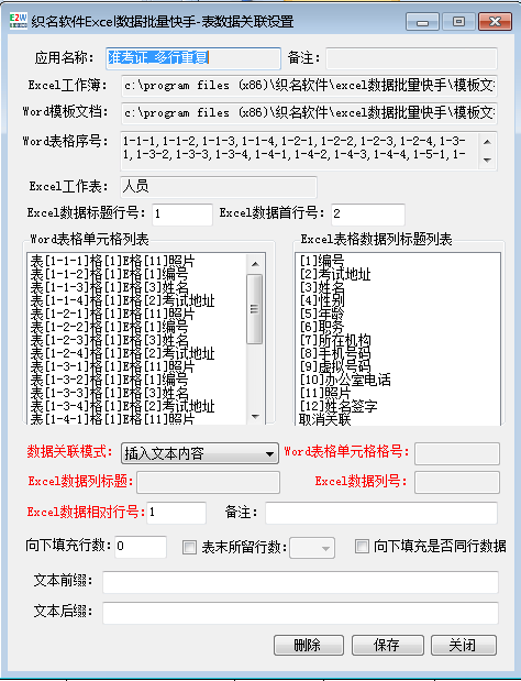 Excel数据批量快手