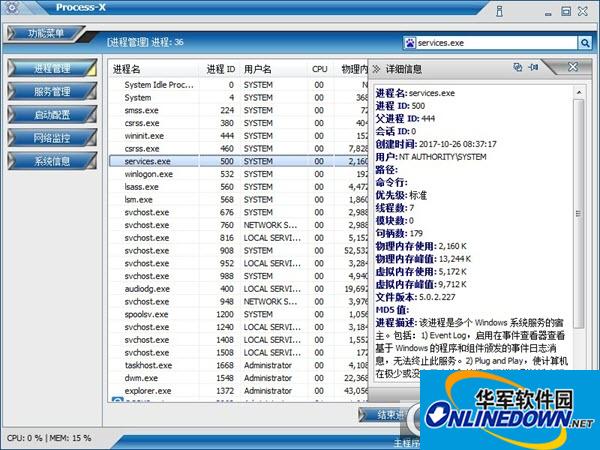 Process-X系统进程信息监控软件