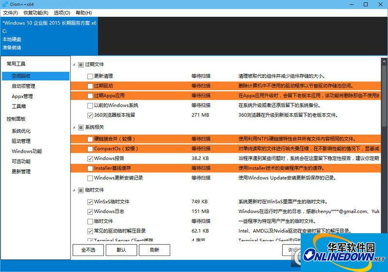 Windows实用工具Dism++32位/64位版