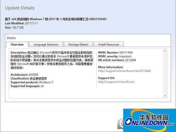 2017Win7安全更新补丁包