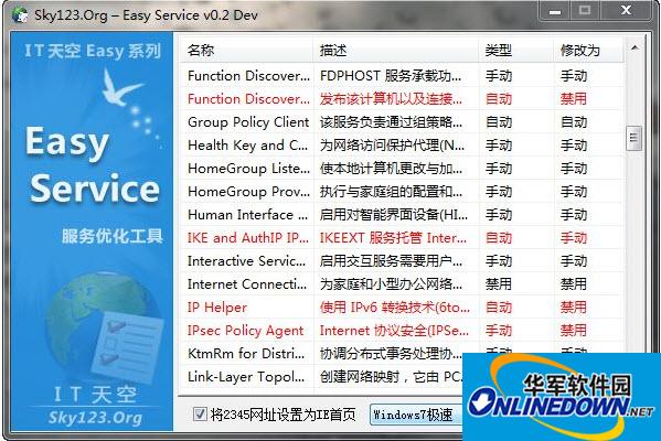 系统服务优化工具(Easy Service)