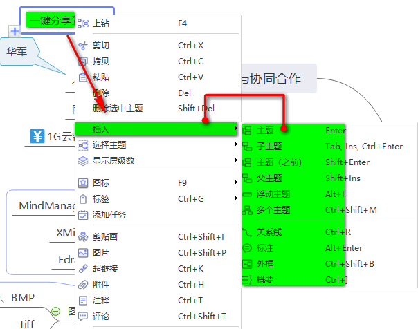 MindMaster(多平台思维导图)