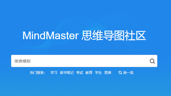 MindMaster(多平台思维导图)