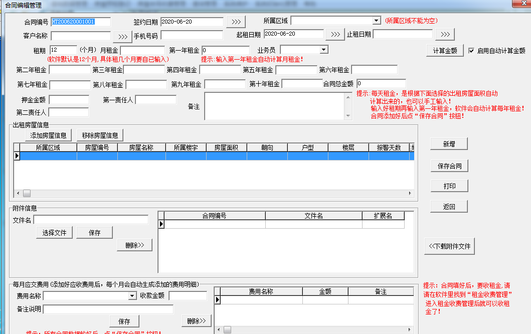 通用房屋房产租赁费用管理软件