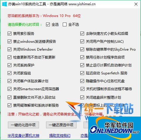 Win10 Optimize Tool(win10优化工具)