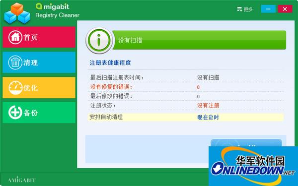 注册表清理工具(Amigabit Registry Cleaner)