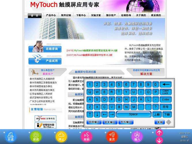 MyTouch易维触摸屏浏览器完全版