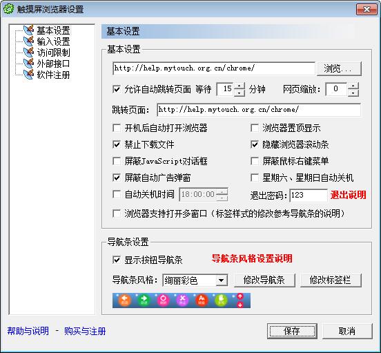 MyTouch易维触摸屏极速浏览器简化版