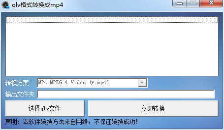 qlv格式转换成mp4转换器