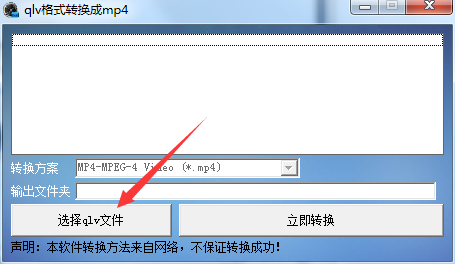 qlv格式转换成mp4转换器