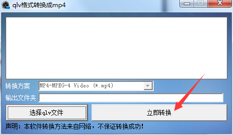 qlv格式转换成mp4转换器