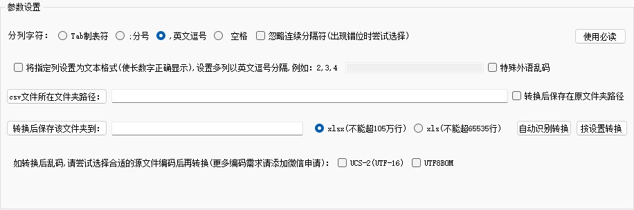 Csv批量转Excel能手