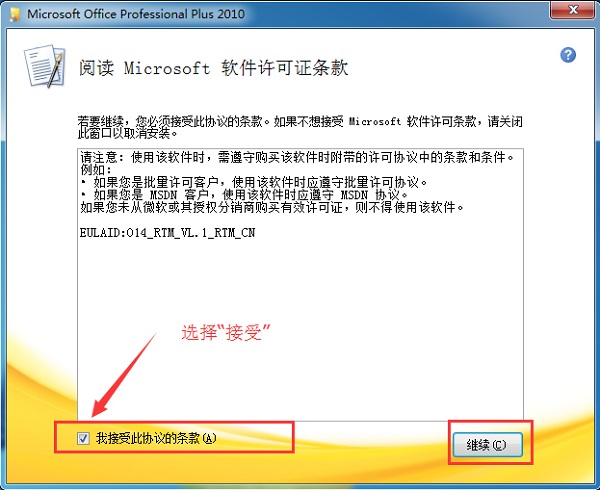 Microsoft Office 2010完整版