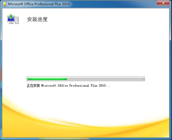 Microsoft Office 2010完整版