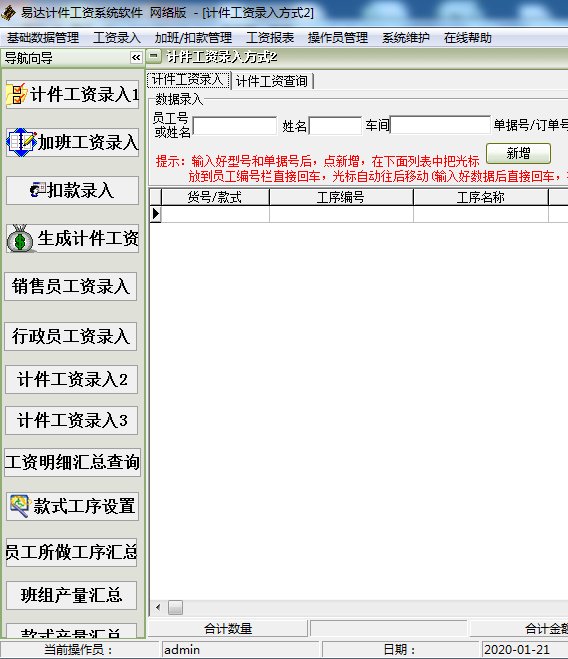 易达计件工资系统软件