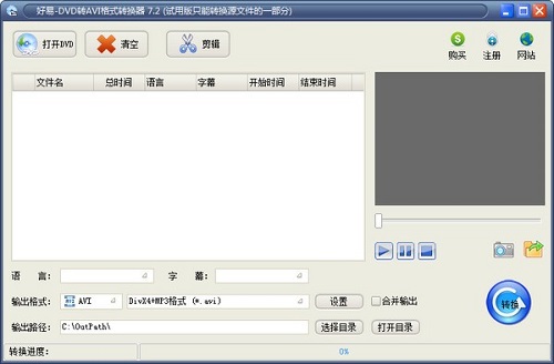 好易DVD转AVI格式转换器