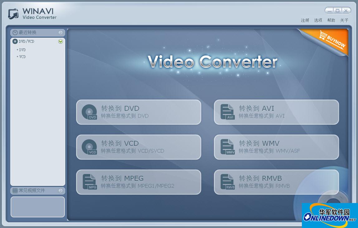 视频转换大师(WinAVI Video Converter)