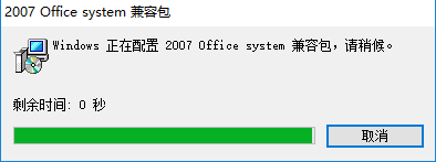 Microsoft Office 2007兼容包