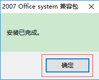 Microsoft Office 2007兼容包