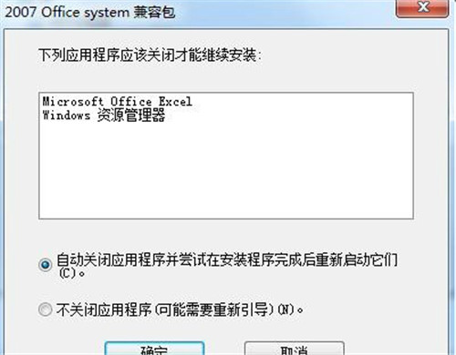 Microsoft Office 2007兼容包