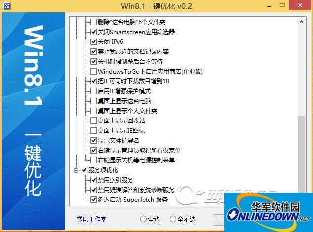 微风Win8.1一键优化工具