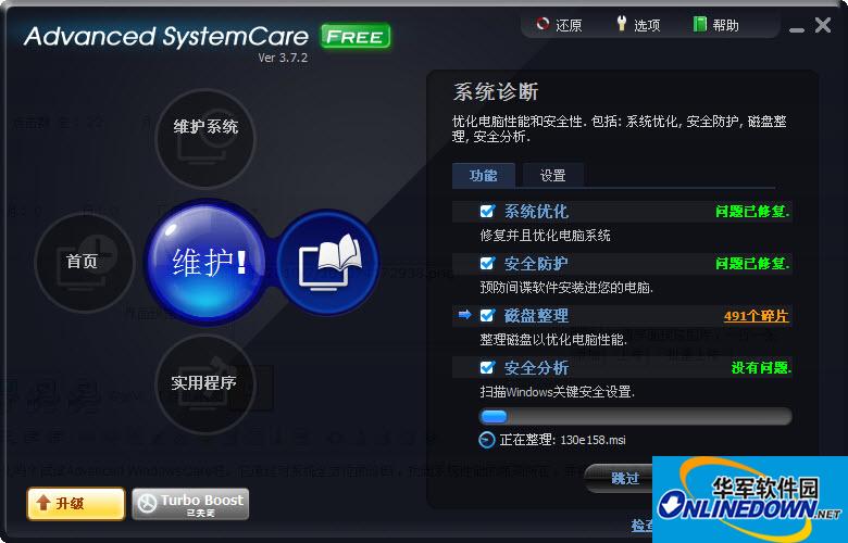 系统优化工具Advanced SystemCare free_AWC