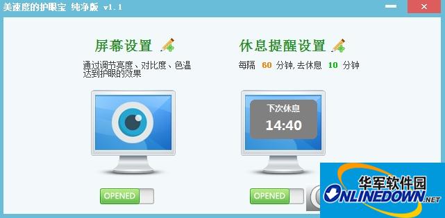 美速度的护眼宝纯净版(过滤蓝光护眼)