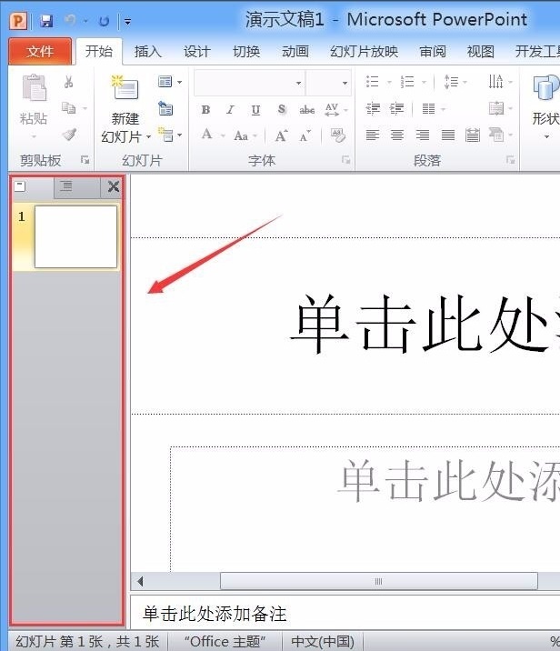 powerpoint2014