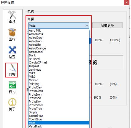 RocketDock桌面美化神器