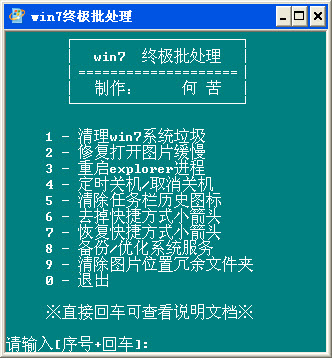 win7终极优化批处理