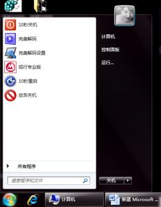 win7终极优化批处理