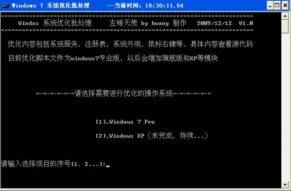 win7终极优化批处理