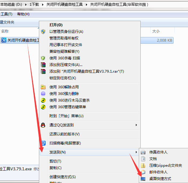 关闭开机硬盘自检工具