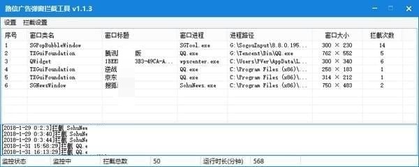 路信广告窗口拦截工具