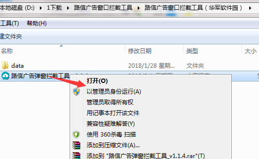 路信广告窗口拦截工具