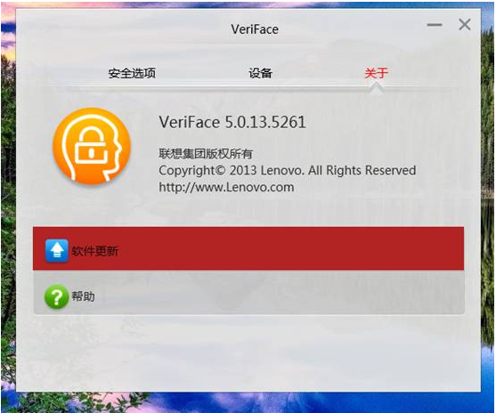 联想VeriFace