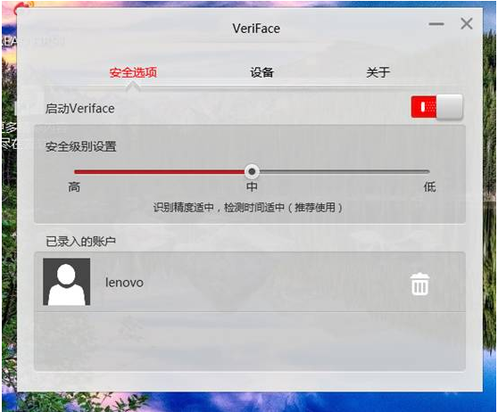 联想VeriFace