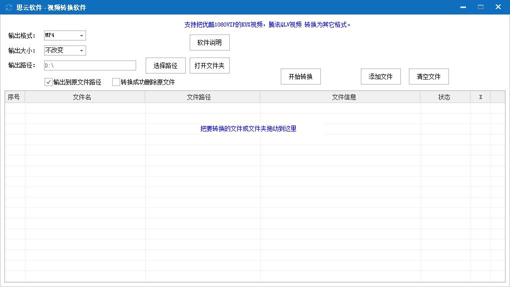 思云视频转换软件