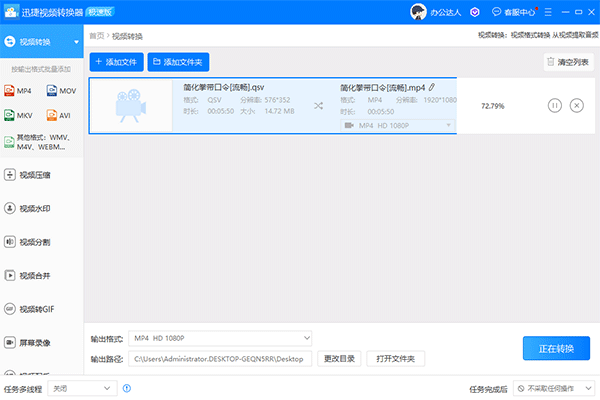 迅捷qsv视频格式转换器