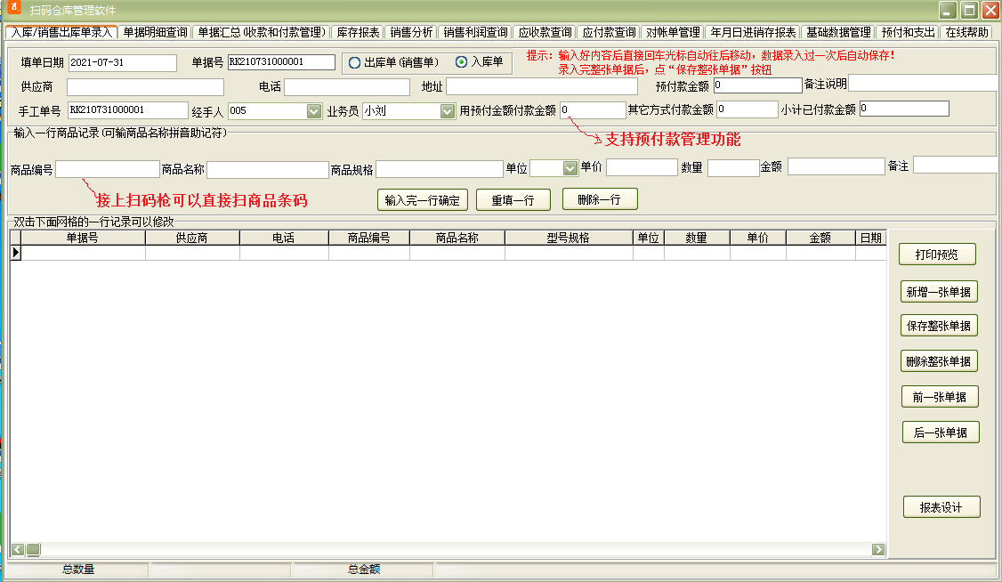 扫码仓库管理软件