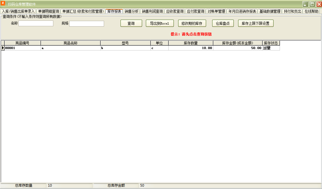 扫码仓库管理软件