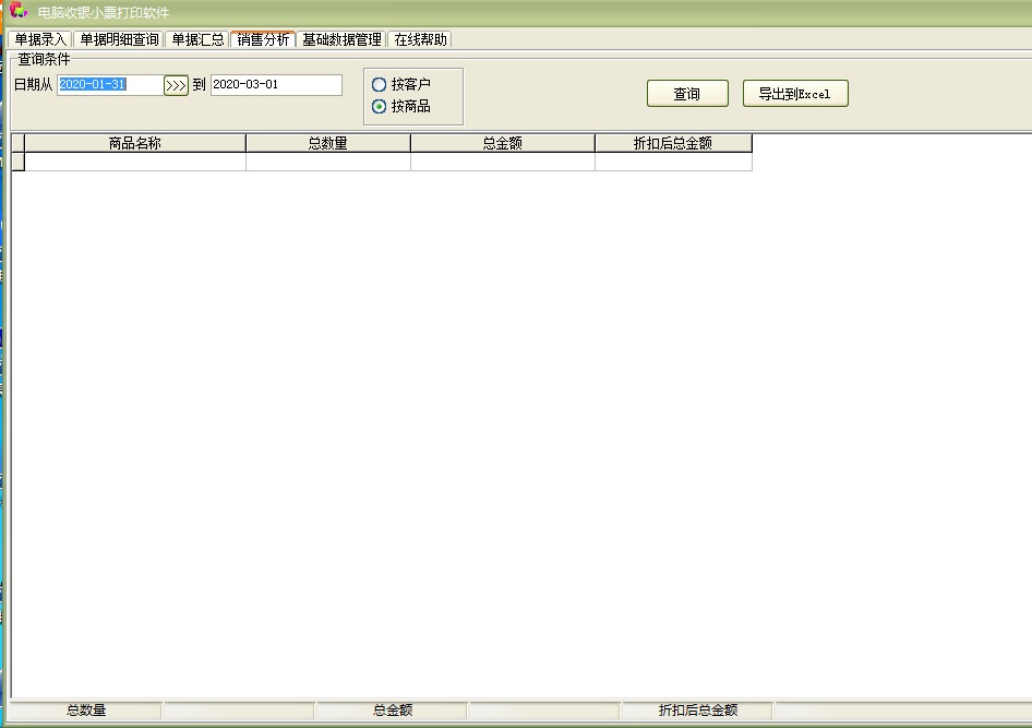 电脑收银小票打印软件