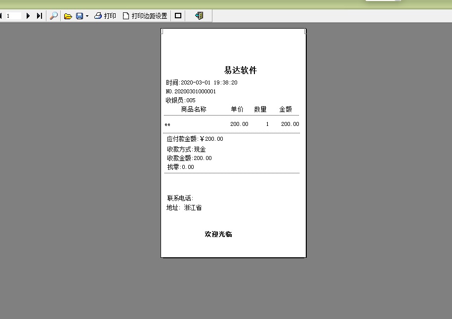 电脑收银小票打印软件