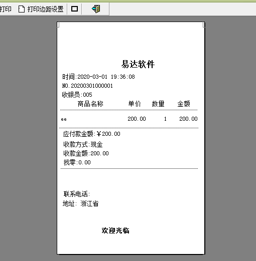 电脑收银小票打印软件